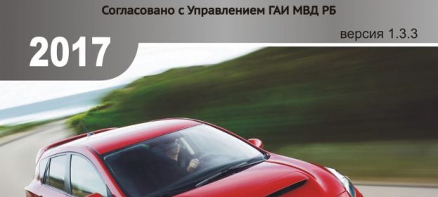 Акция + Диск ПДД в подарок!