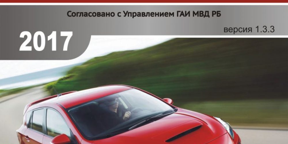 Акция + Диск ПДД в подарок!